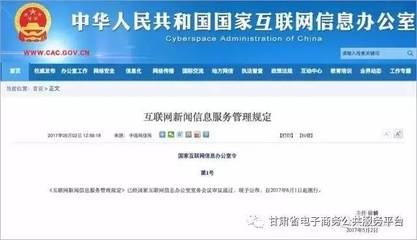 重磅解读 国家互联网信息办公室令第1号文件与互联网信息服务新规