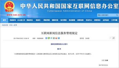 微信公众号未获许可从事新闻信息服务将面临罚款风险